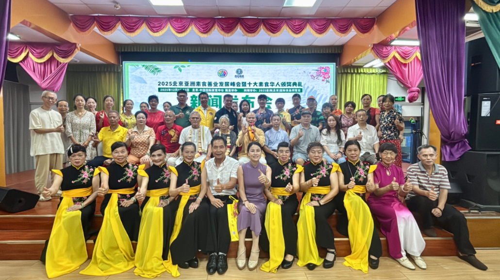 中秋傳喜訊｜岳氏集團(tuán)冠名“2025北京亞洲素食善業(yè)發(fā)展峰會(huì)”12月盛大啟幕